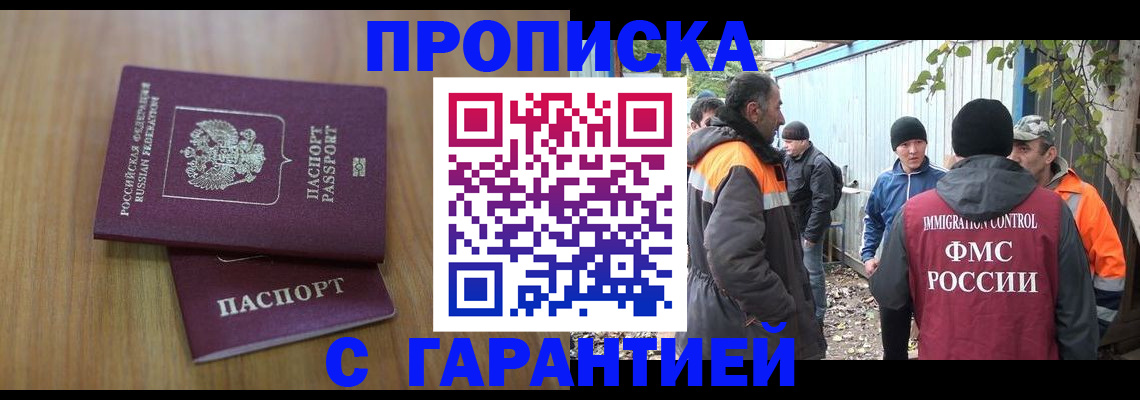 временная регистрация в квартире в Десногорске