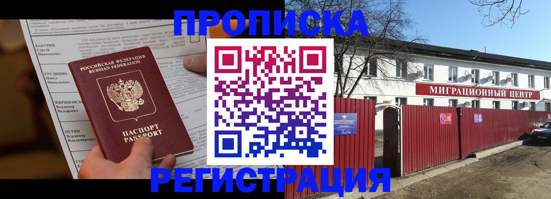 временная регистрация собственник в Десногорске